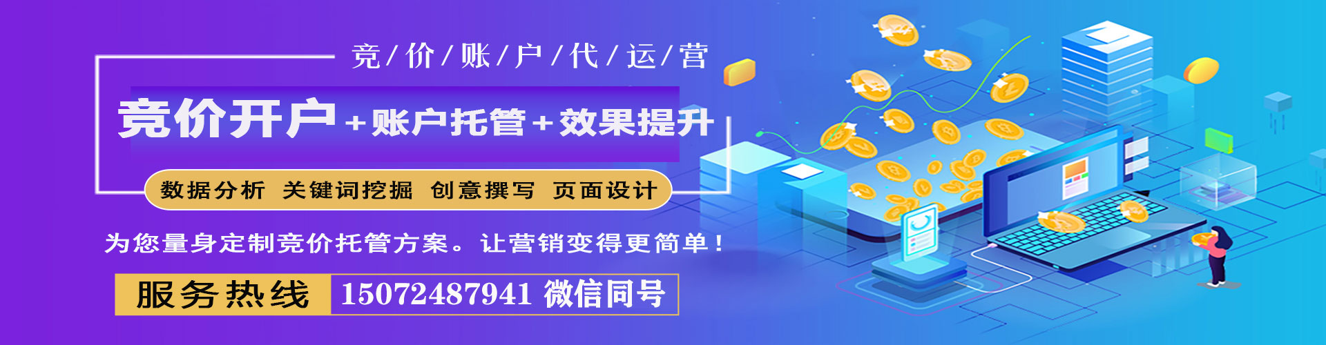 渭城信息流竞价